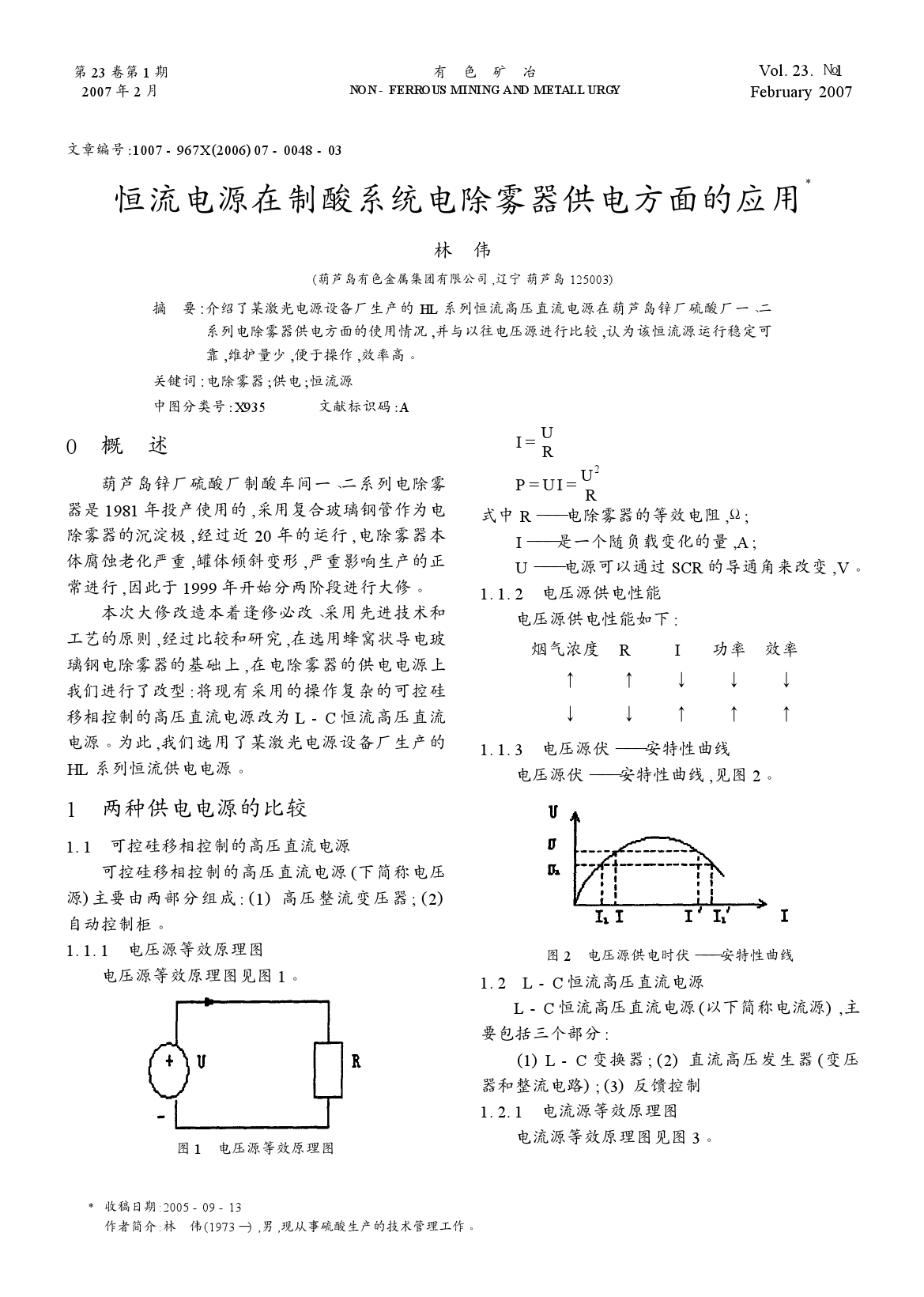 恒流电源在制酸系统电除雾器供电方面的应用